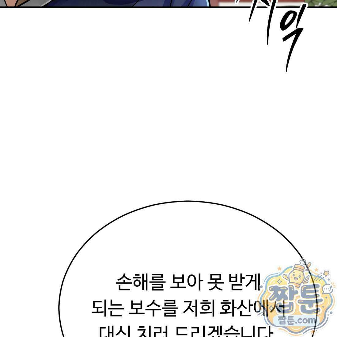별종 [카카오] 9화 88