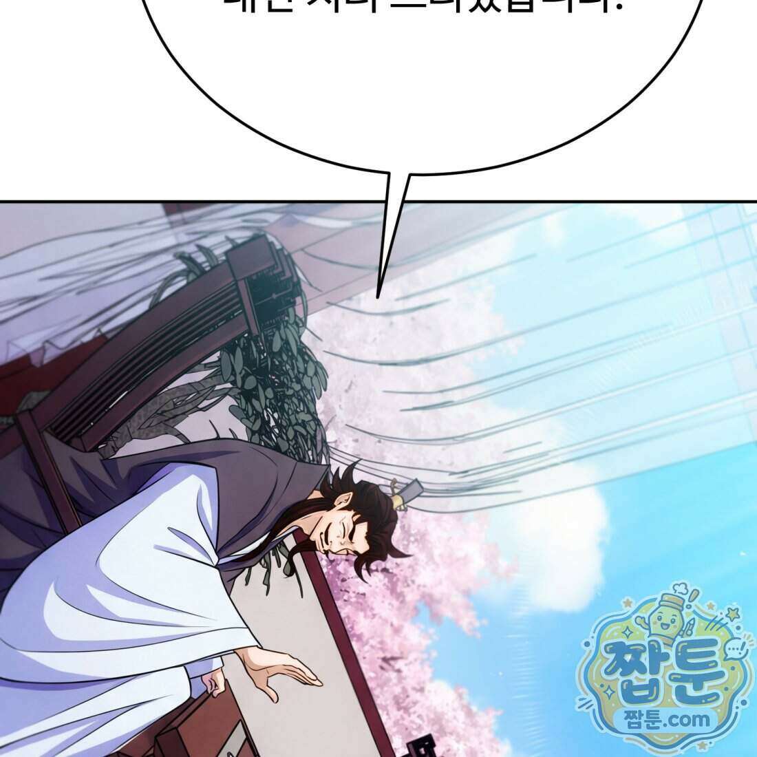 별종 [카카오] 9화 89