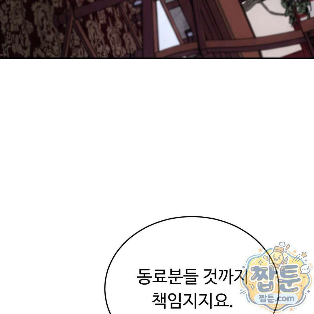 별종 [카카오] 9화 91