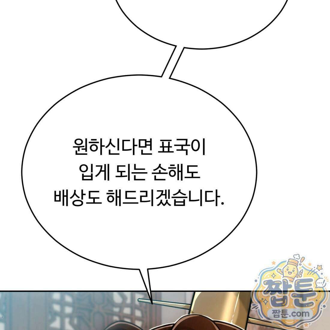 별종 [카카오] 9화 92