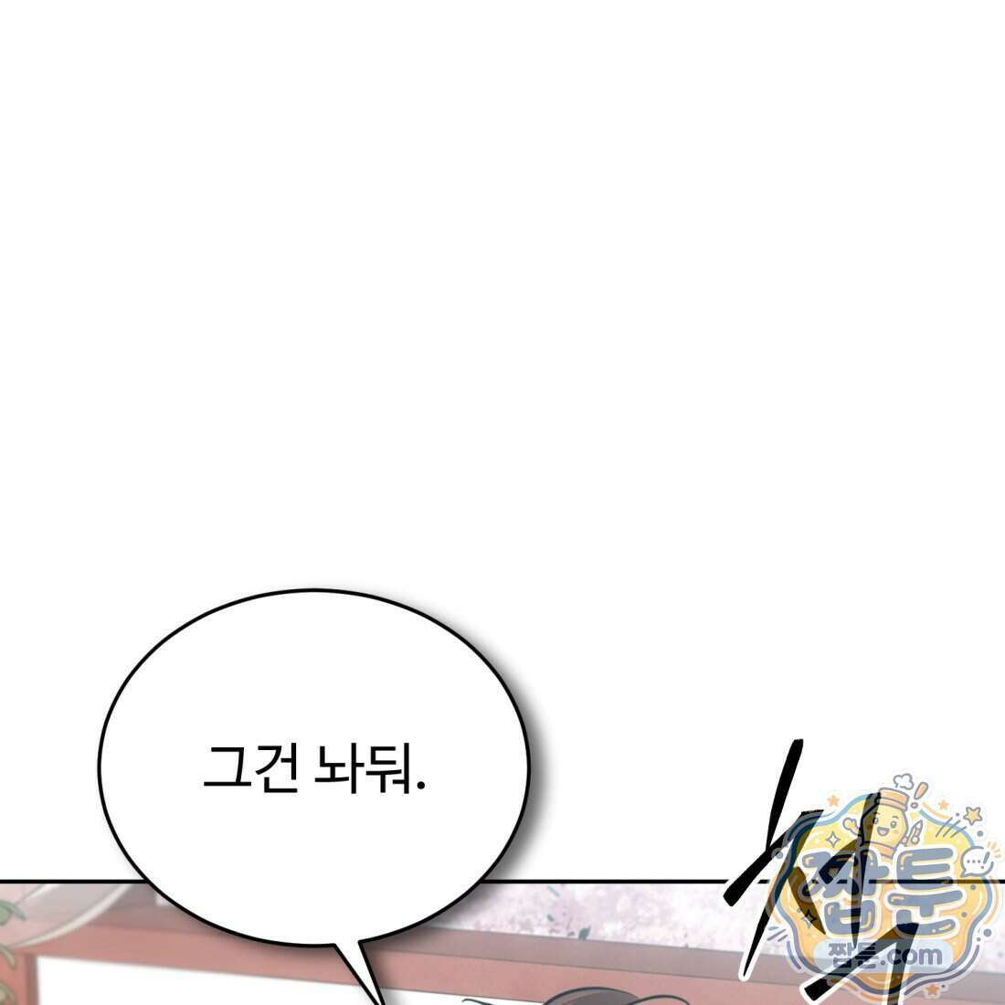 별종 [카카오] 9화 95