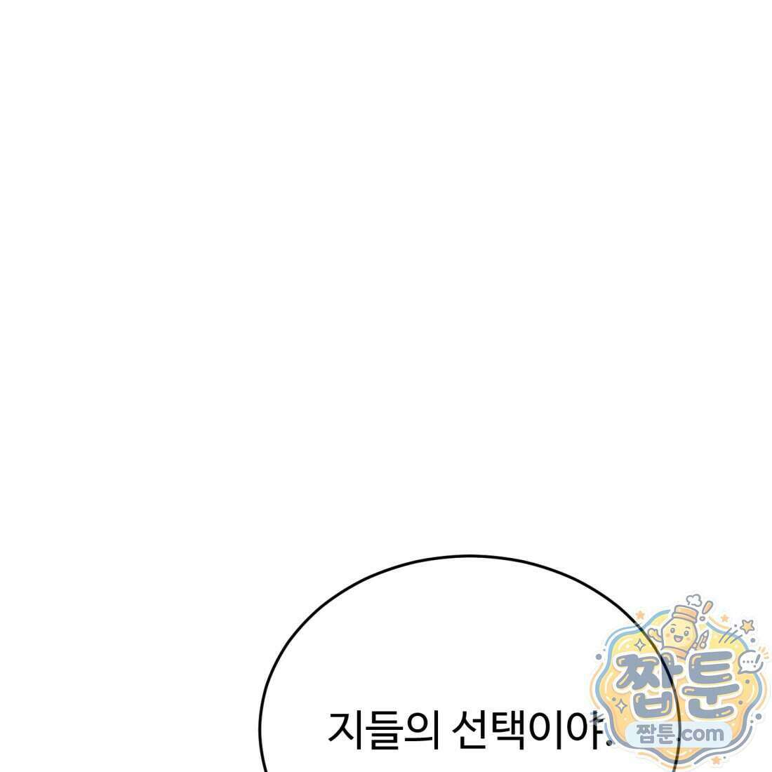 별종 [카카오] 9화 100