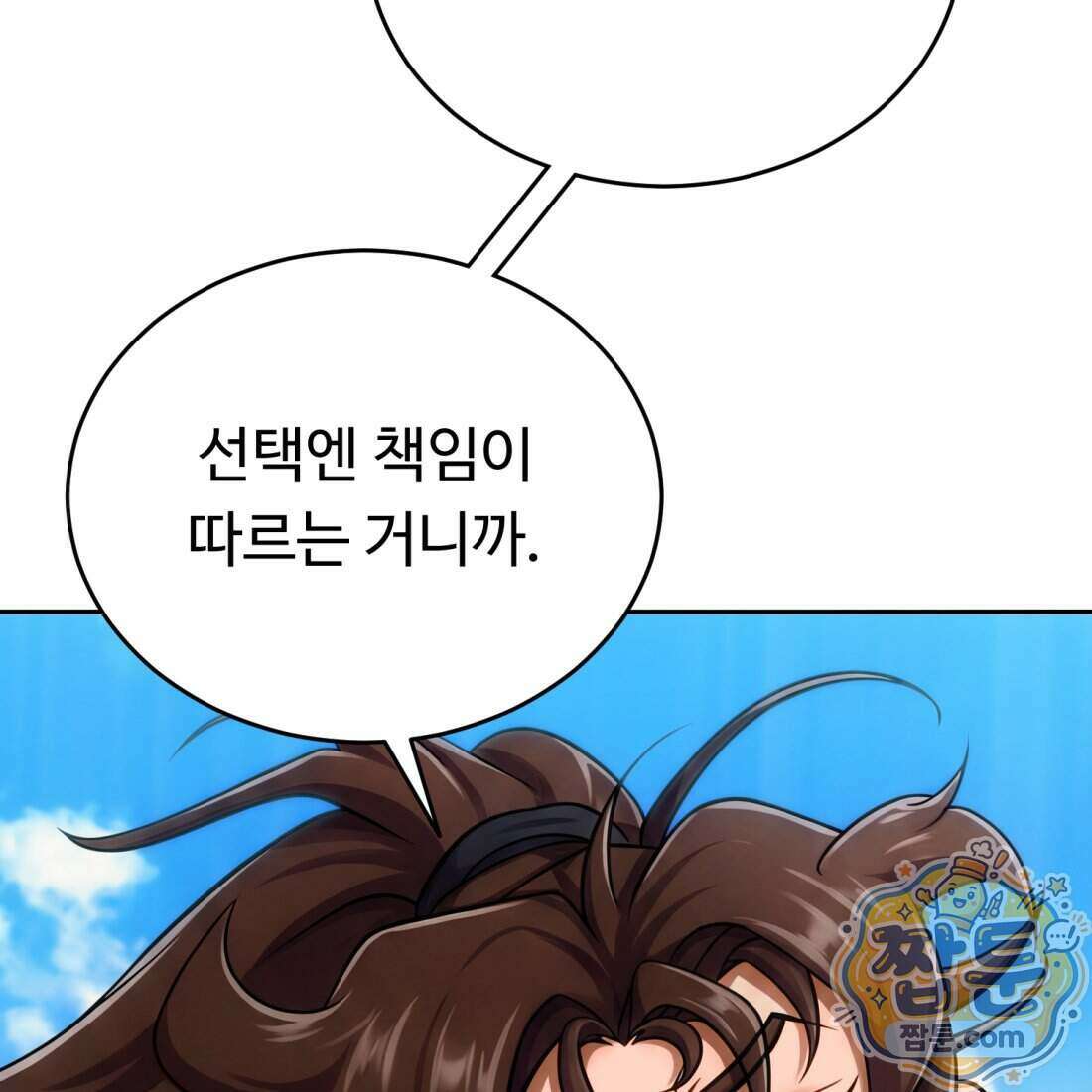 별종 [카카오] 9화 101