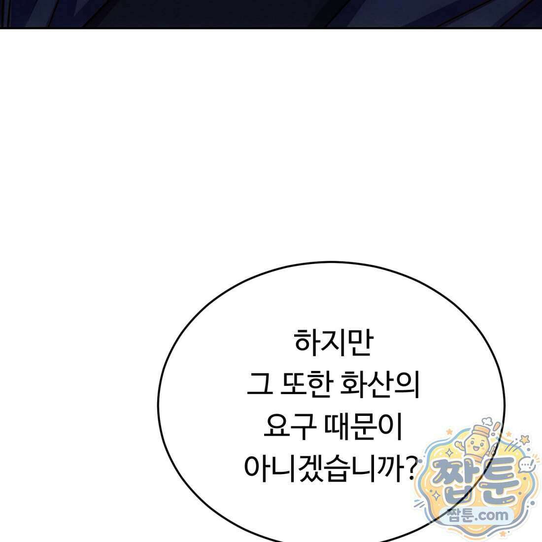 별종 [카카오] 9화 103