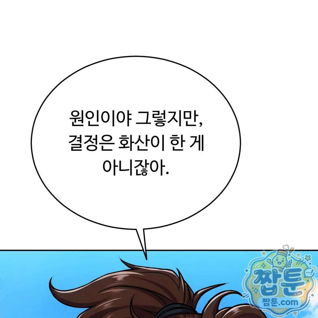 별종 [카카오] 9화 106