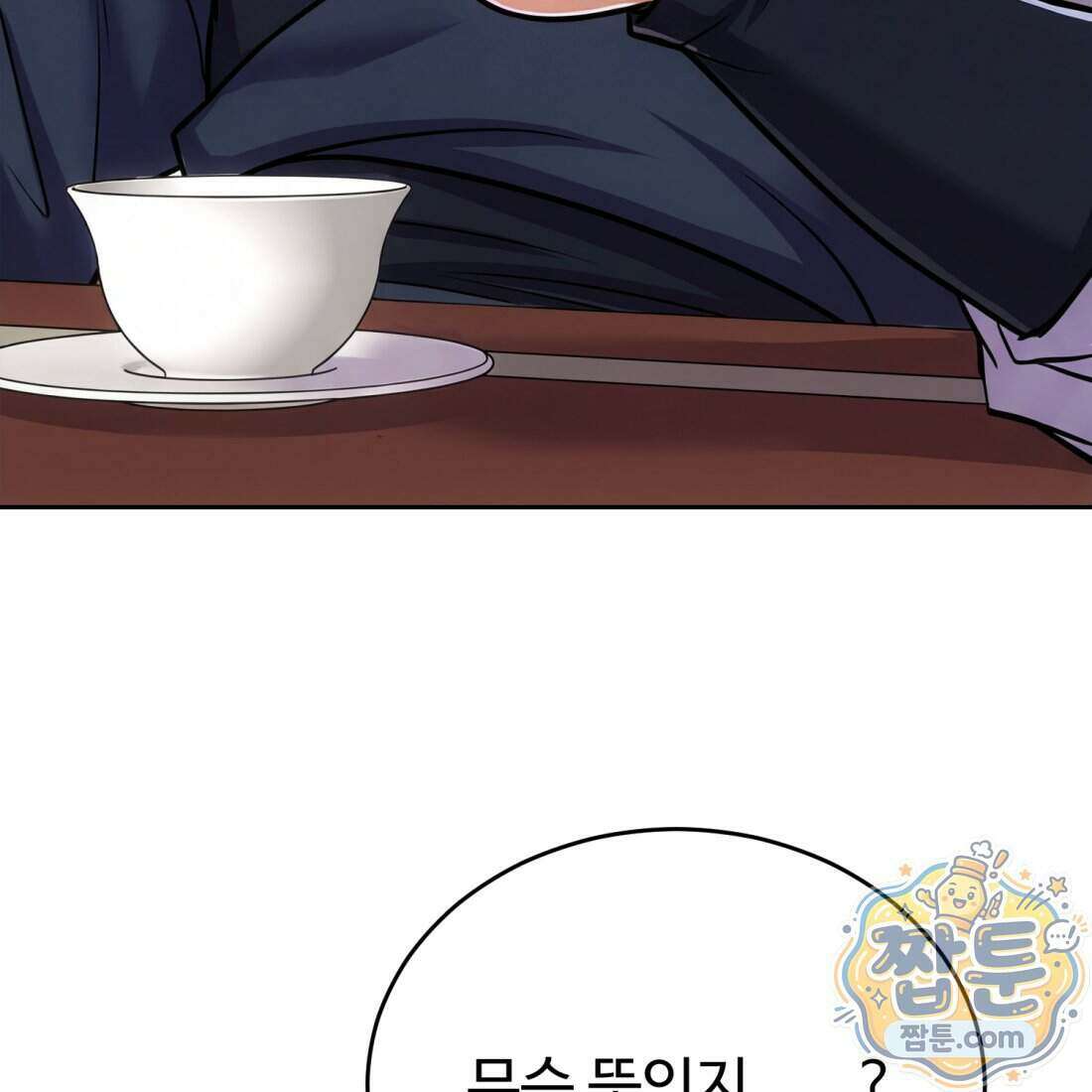 별종 [카카오] 9화 108