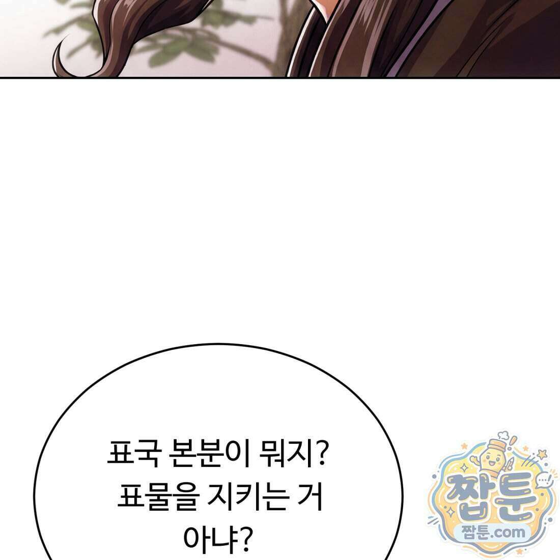 별종 [카카오] 9화 110