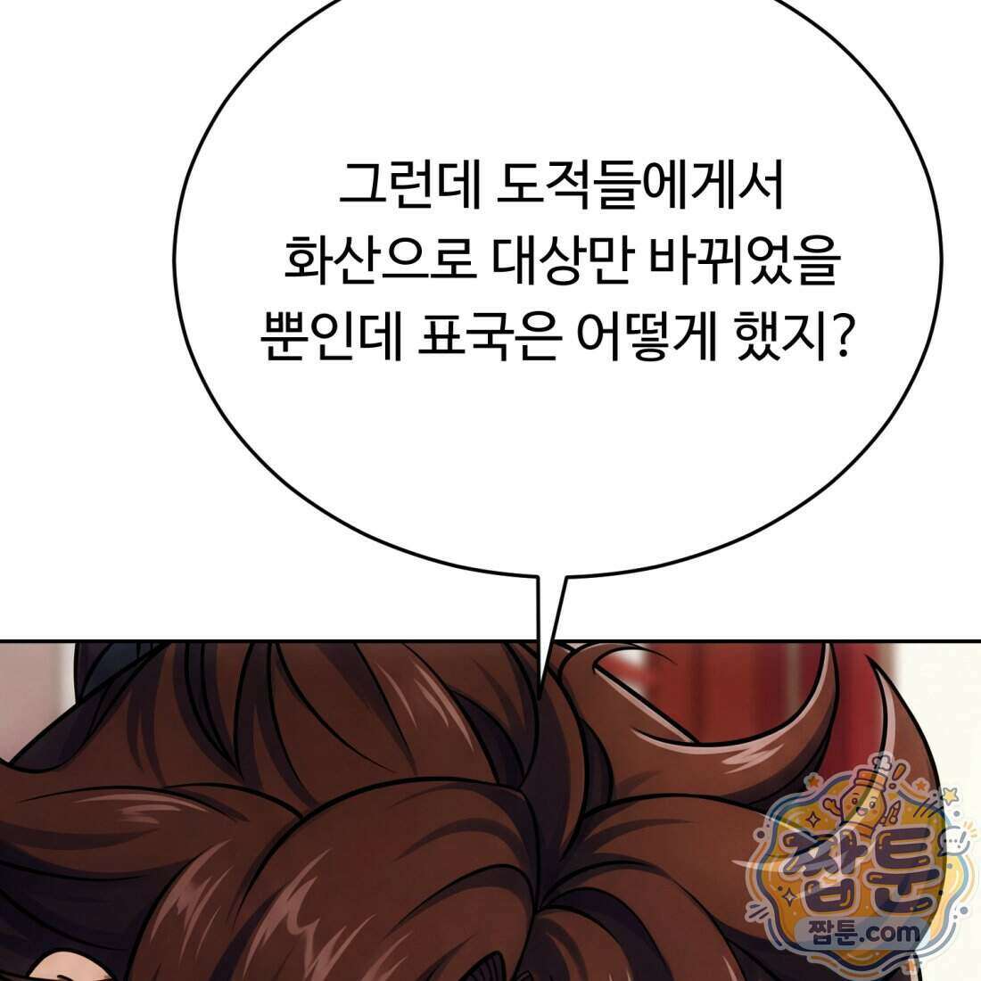 별종 [카카오] 9화 113