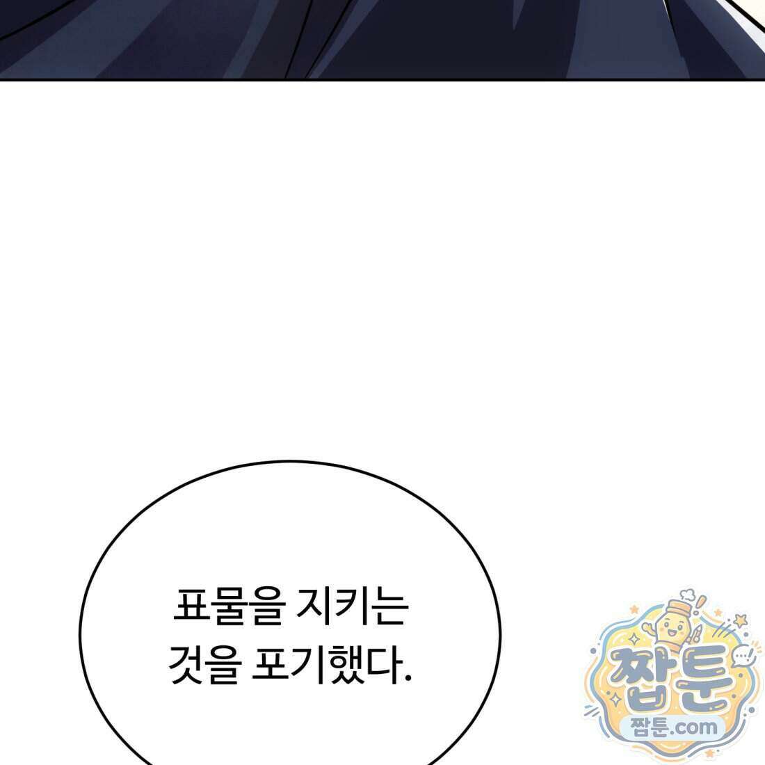 별종 [카카오] 9화 115