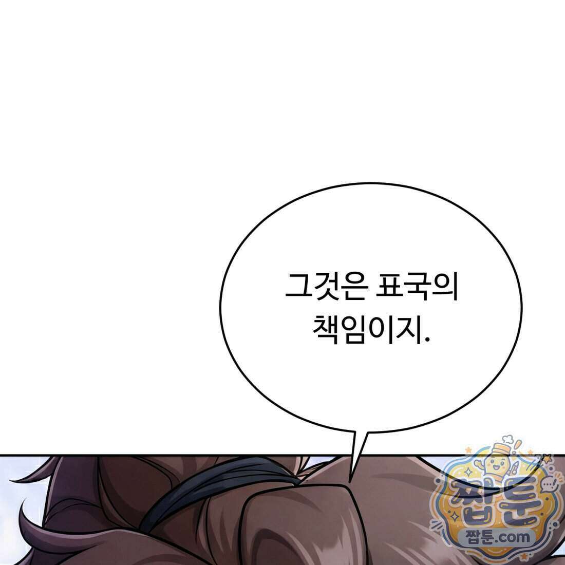 별종 [카카오] 9화 120