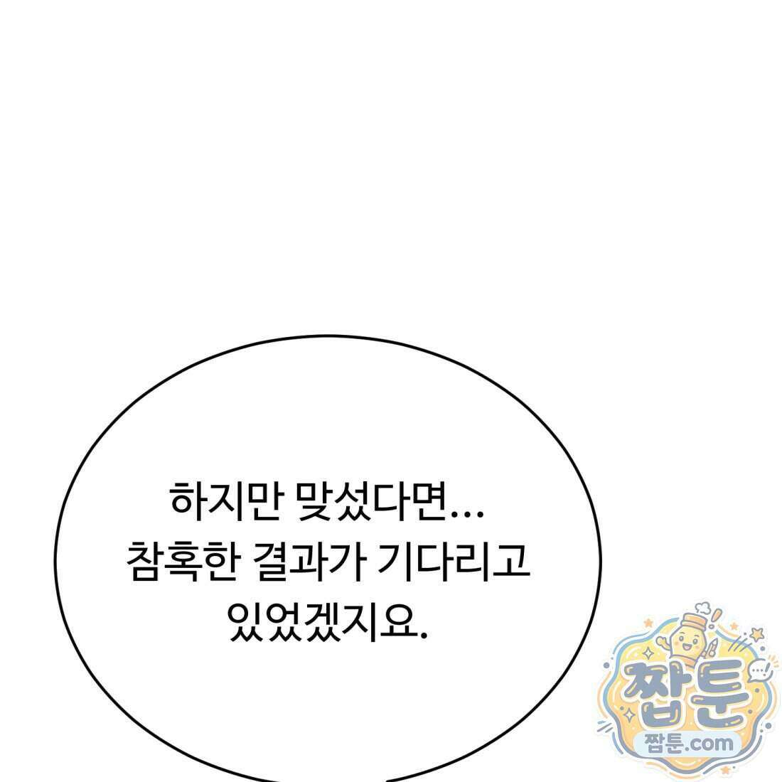 별종 [카카오] 9화 125
