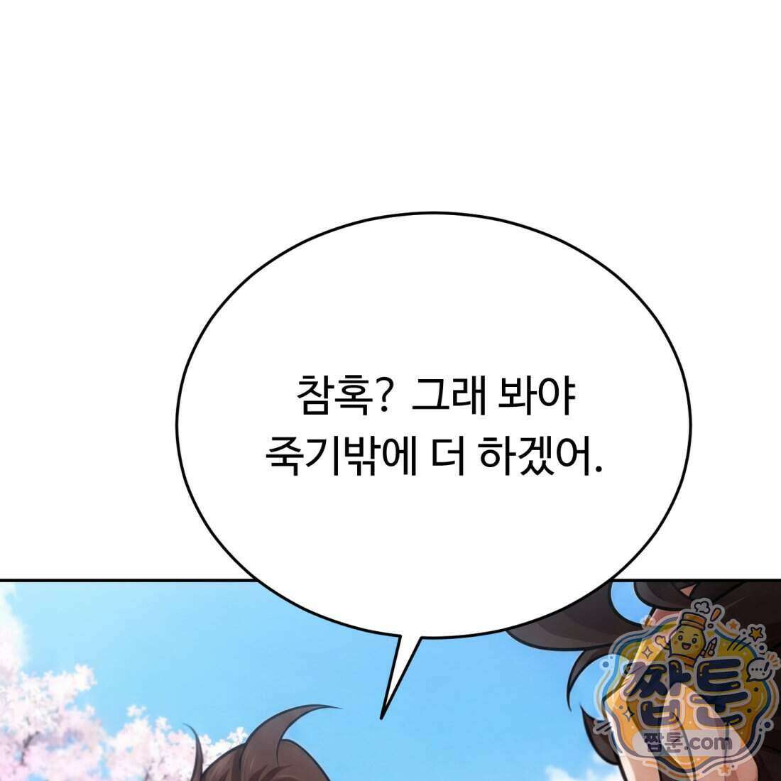 별종 [카카오] 9화 128
