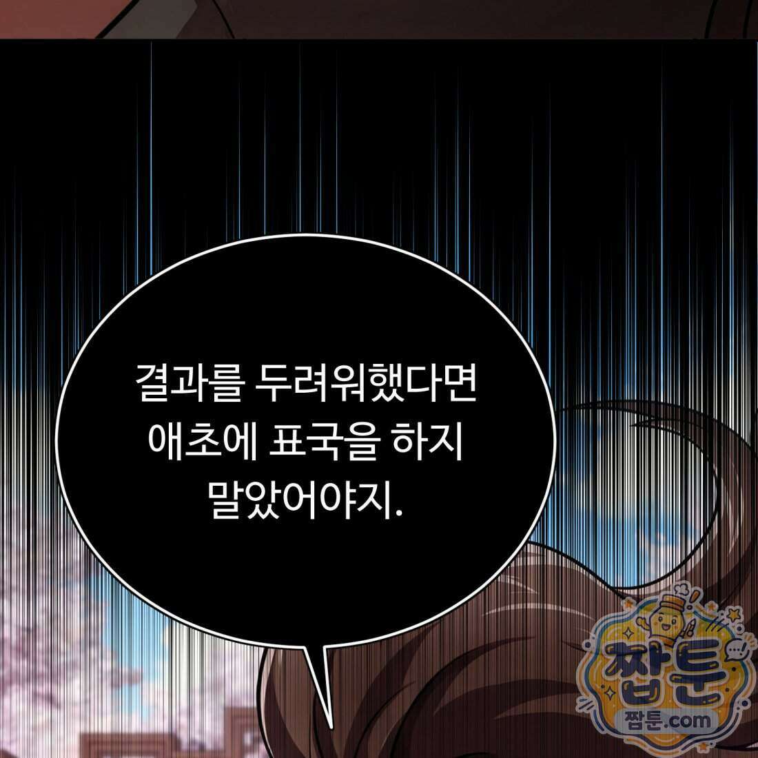별종 [카카오] 9화 130