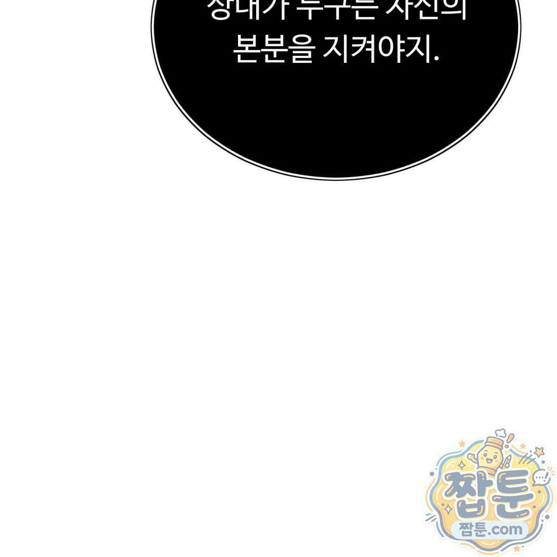 별종 [카카오] 9화 133