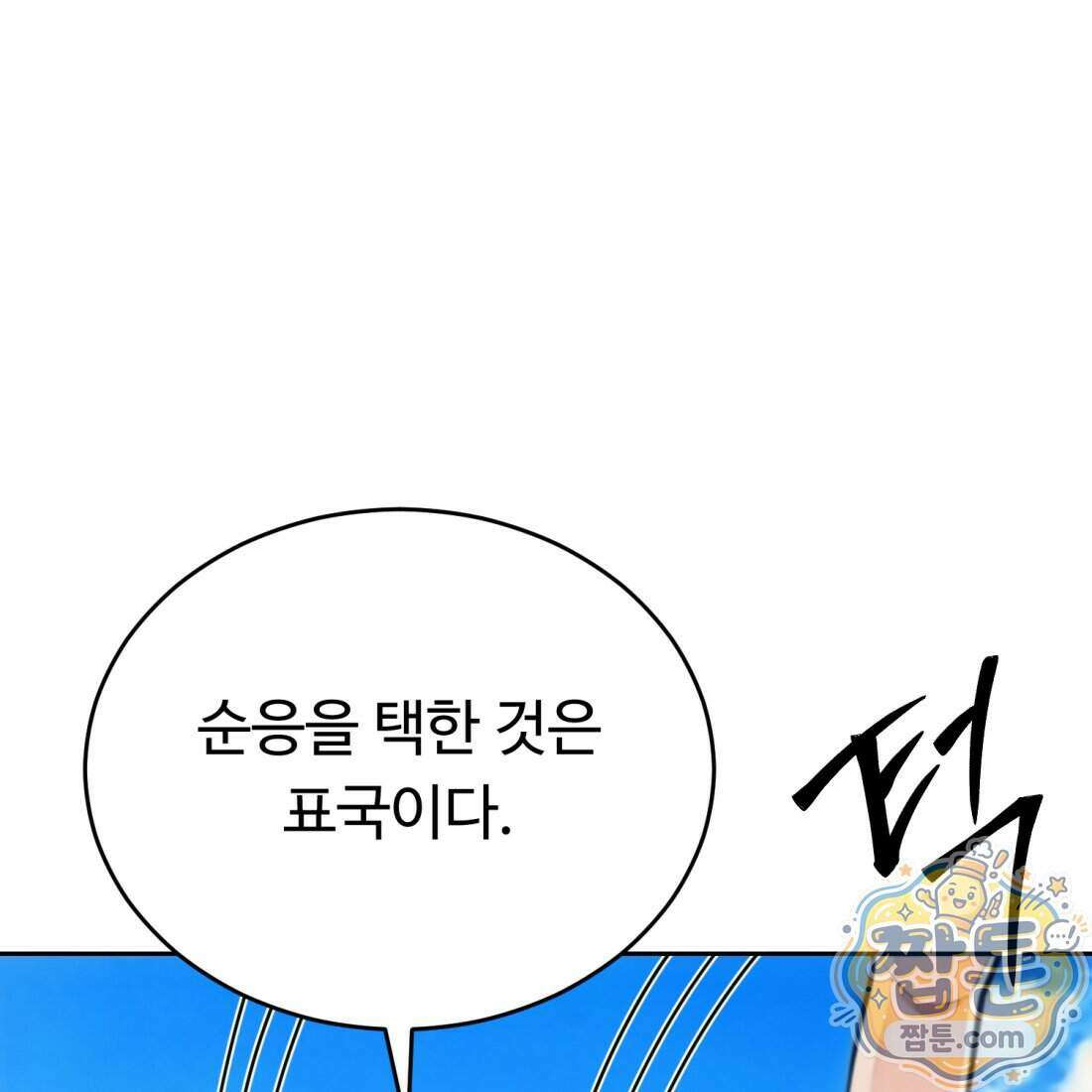 별종 [카카오] 9화 134