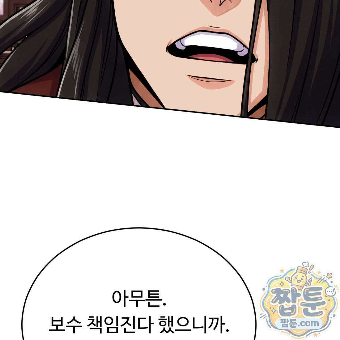 별종 [카카오] 9화 140