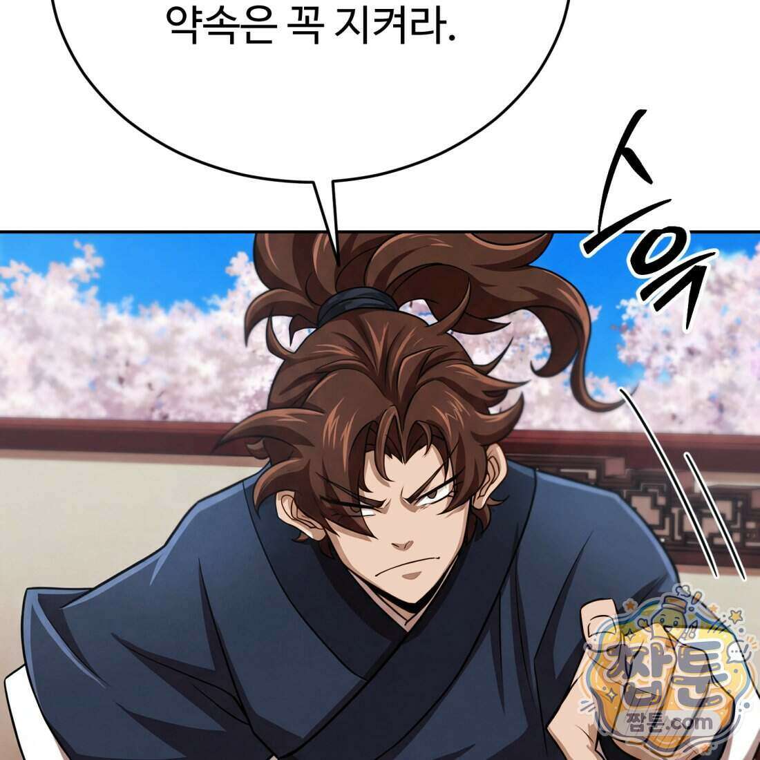별종 [카카오] 9화 141