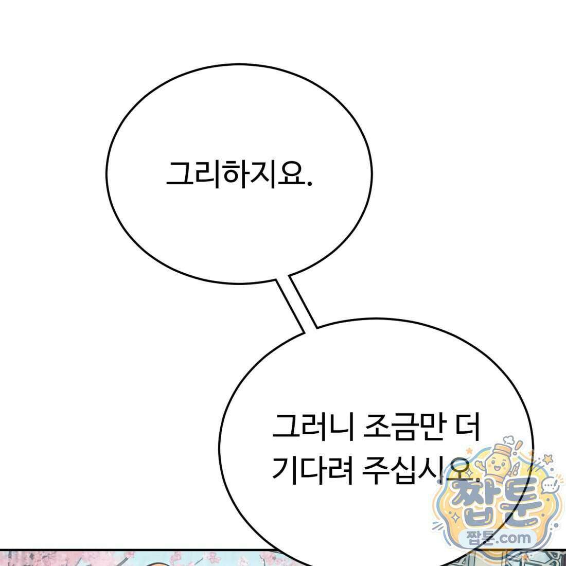별종 [카카오] 9화 143