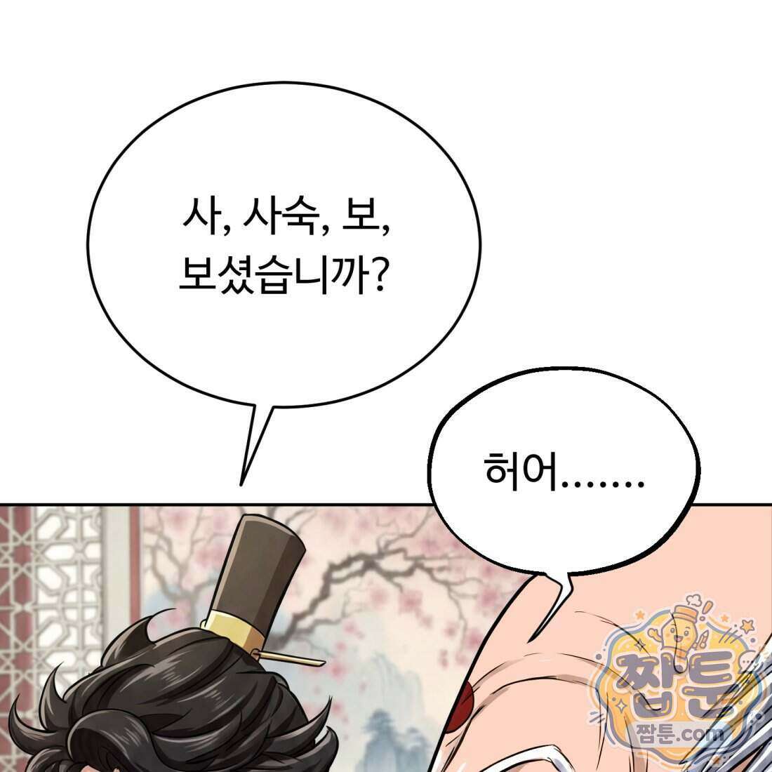 별종 [카카오] 9화 149