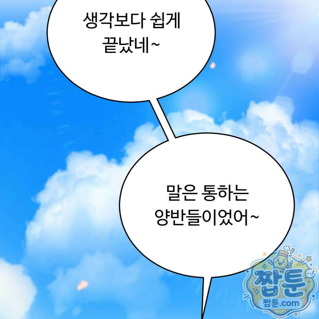 별종 [카카오] 9화 154