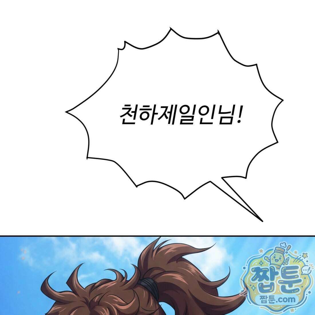 별종 [카카오] 9화 157