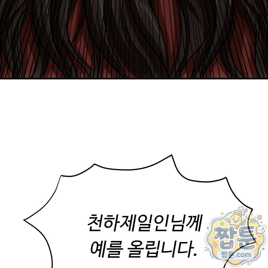 별종 [카카오] 9화 162