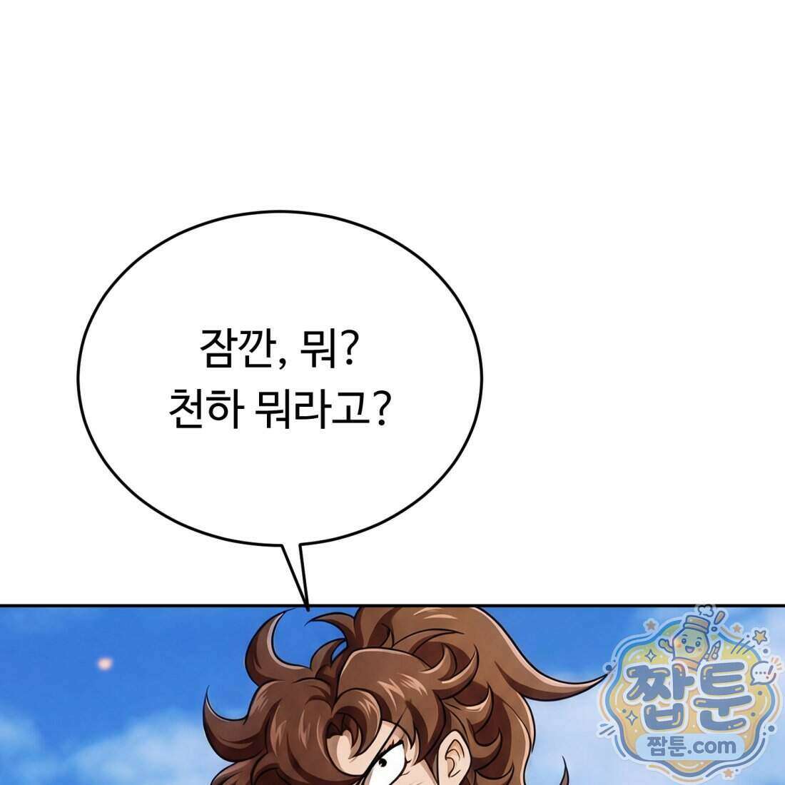 별종 [카카오] 9화 165