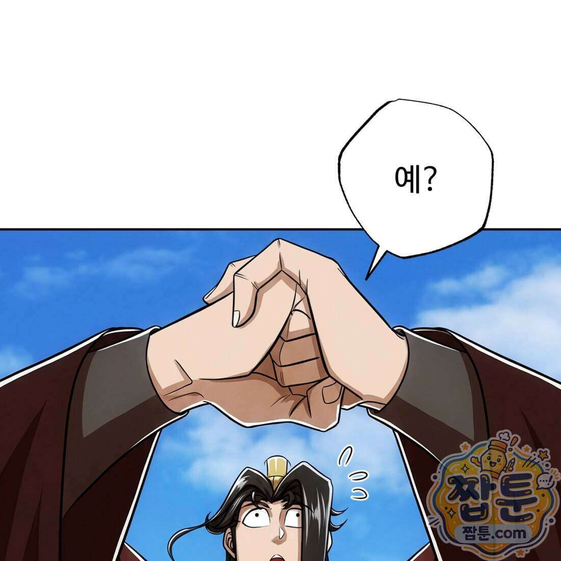 별종 [카카오] 9화 167