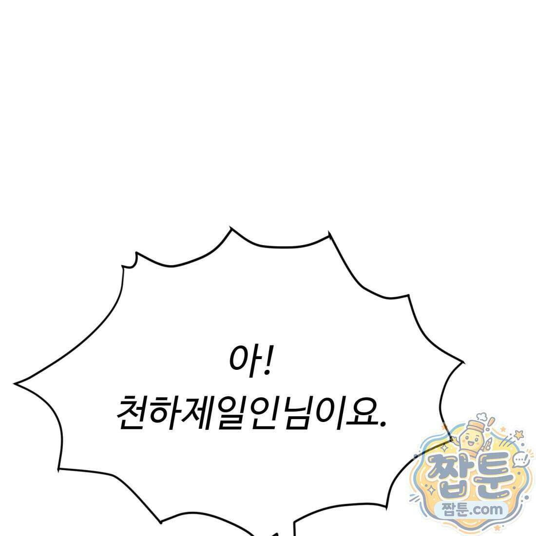 별종 [카카오] 9화 169