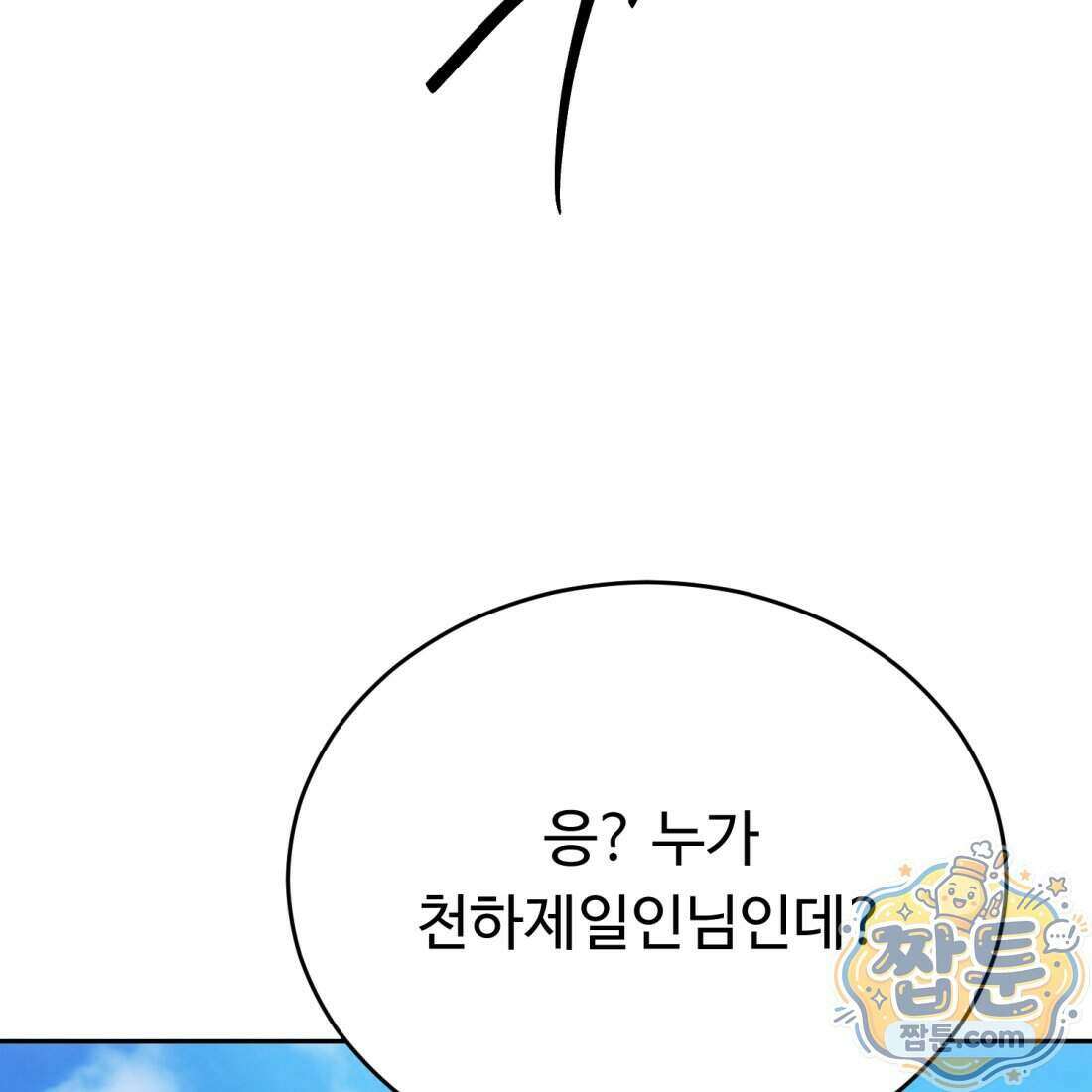 별종 [카카오] 9화 172