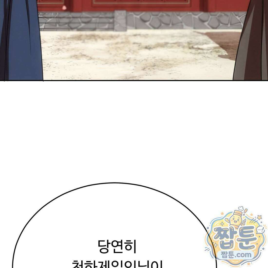 별종 [카카오] 9화 174