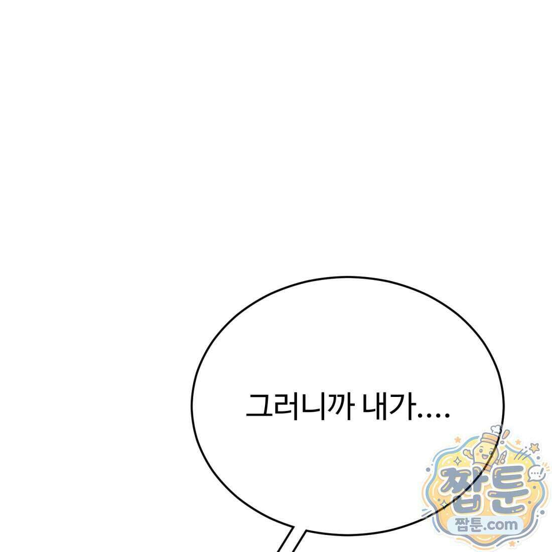 별종 [카카오] 9화 177