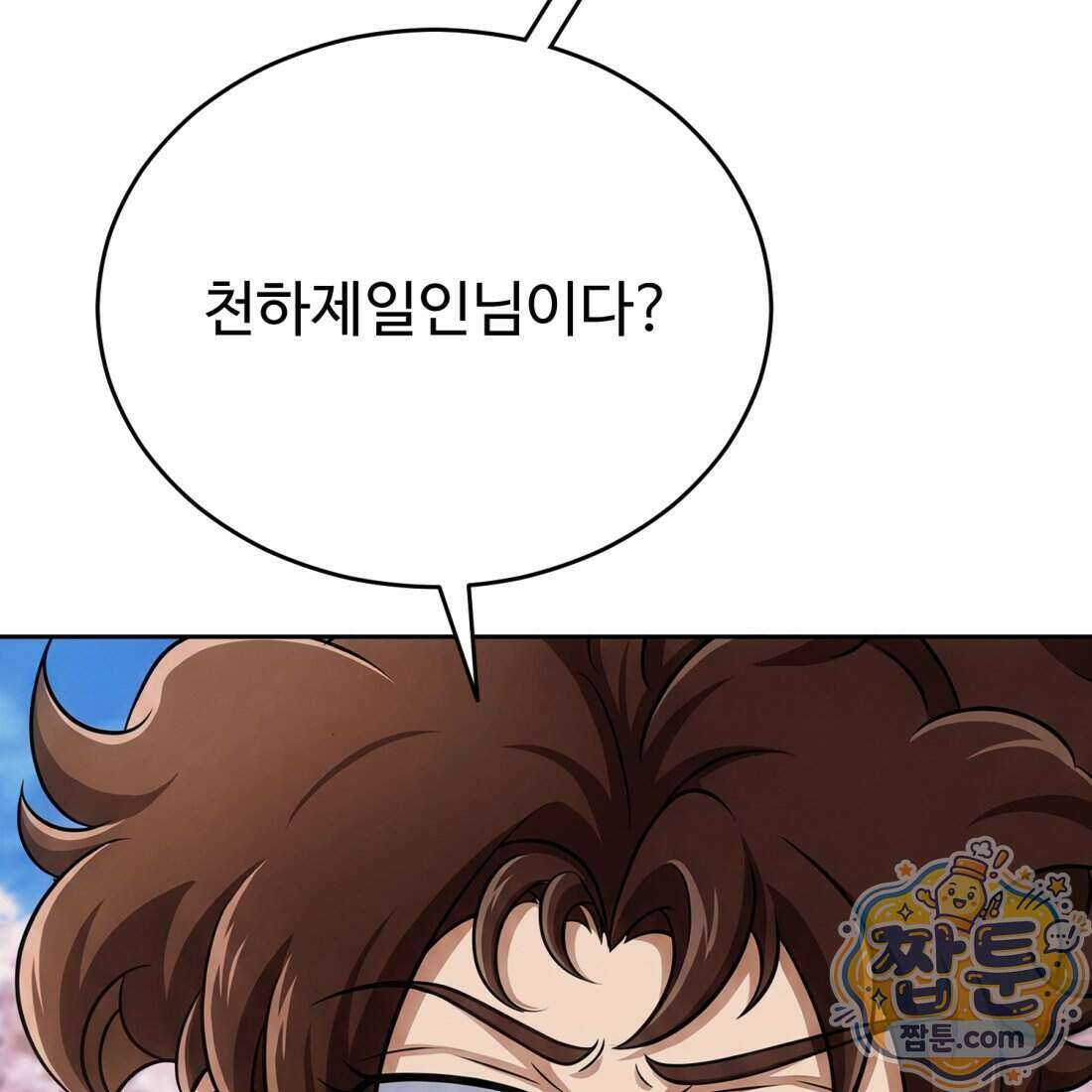 별종 [카카오] 9화 178