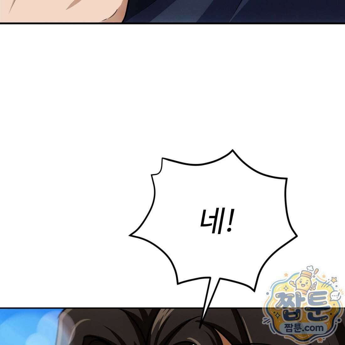 별종 [카카오] 9화 180