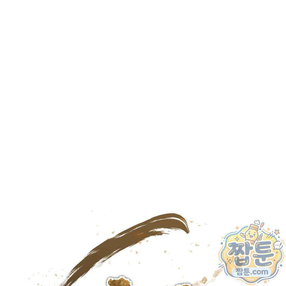 별종 [카카오] 9화 184