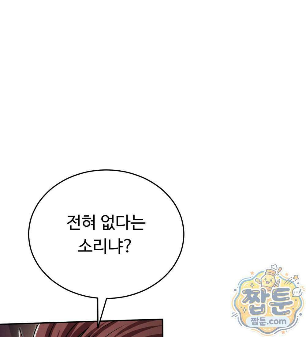 별종 [카카오] 15화 19