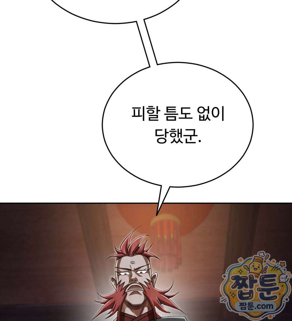 별종 [카카오] 15화 24