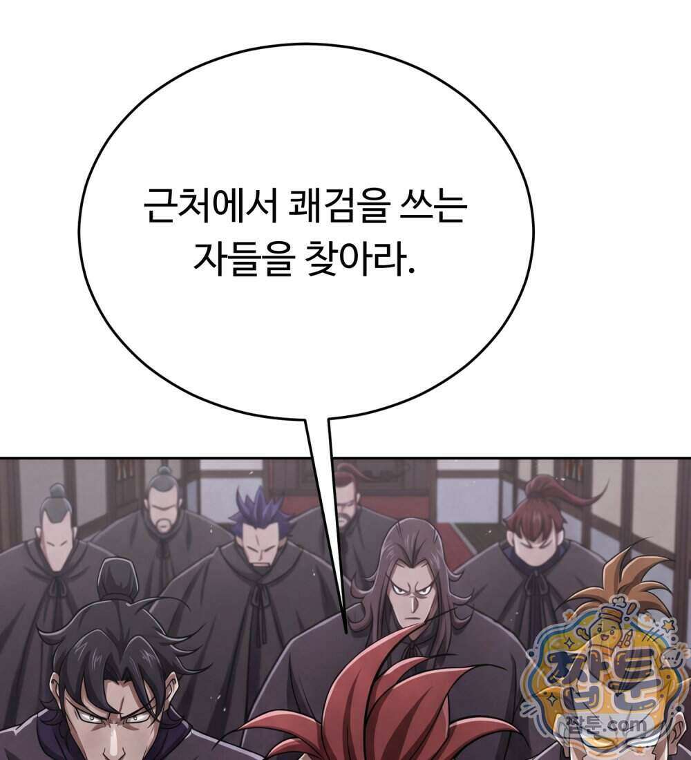 별종 [카카오] 15화 27