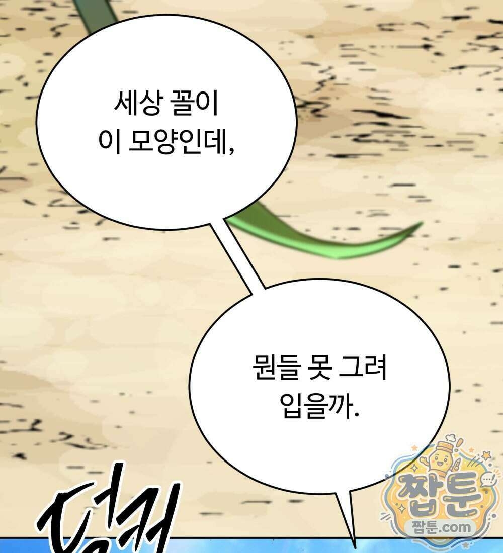 별종 [카카오] 15화 45