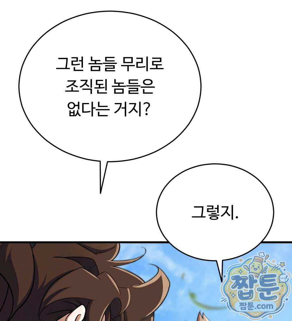 별종 [카카오] 15화 48