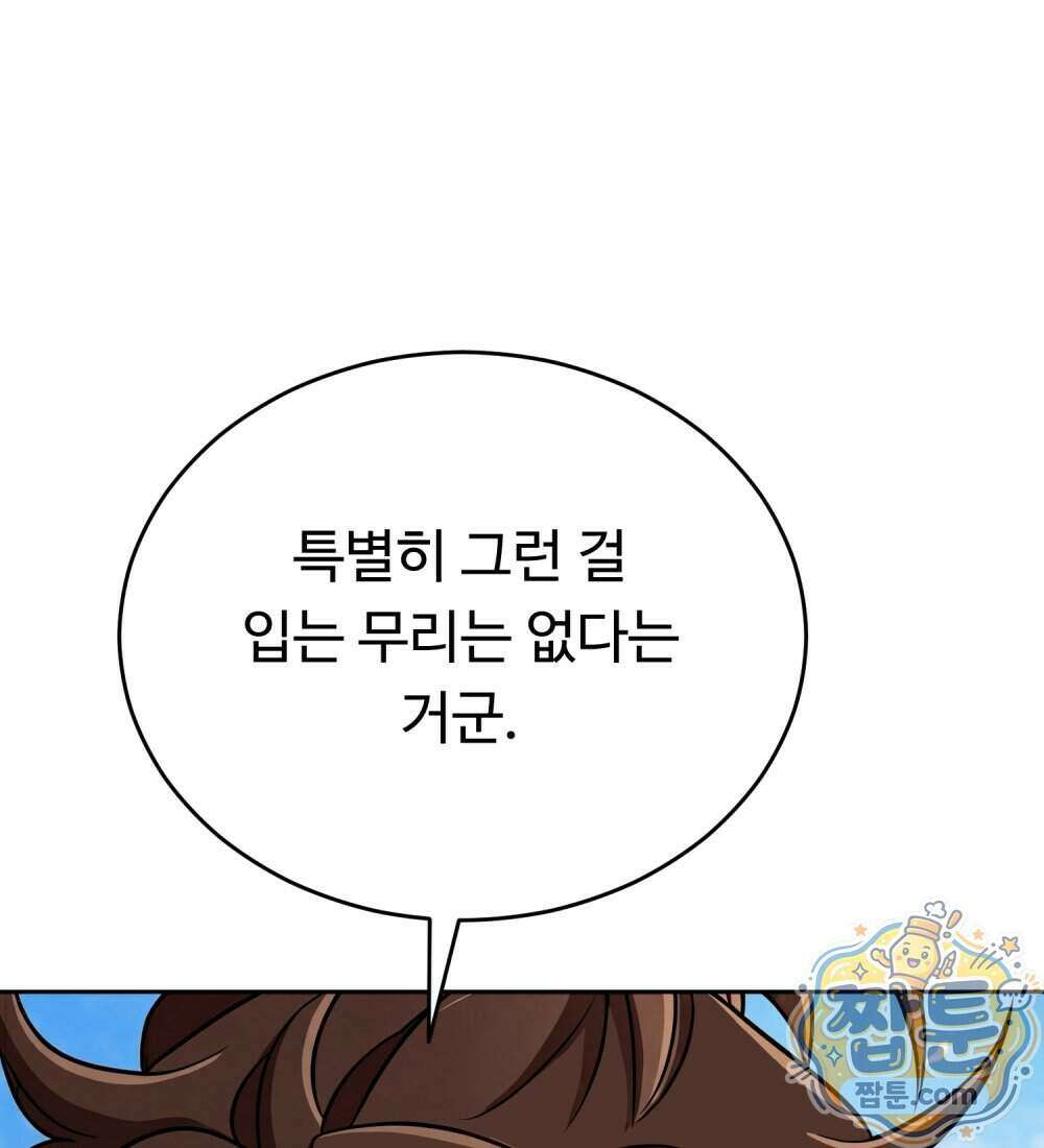 별종 [카카오] 15화 50