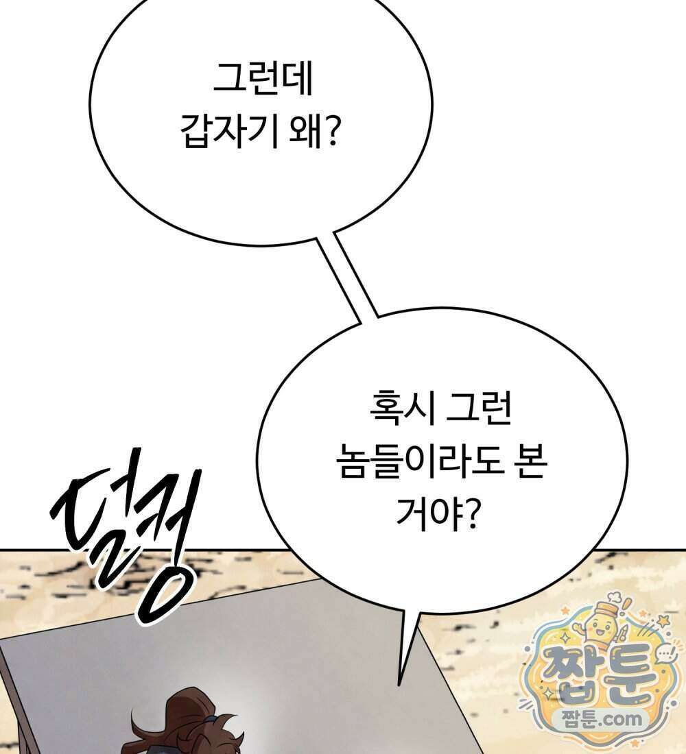별종 [카카오] 15화 53