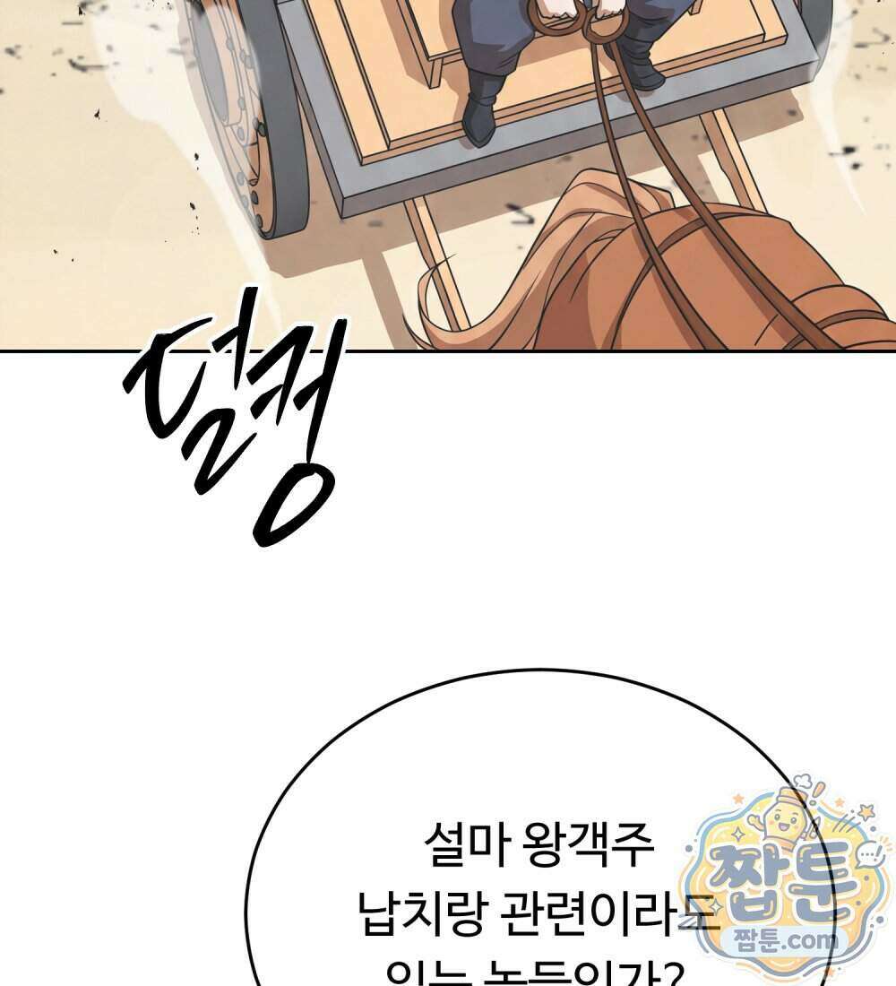 별종 [카카오] 15화 55