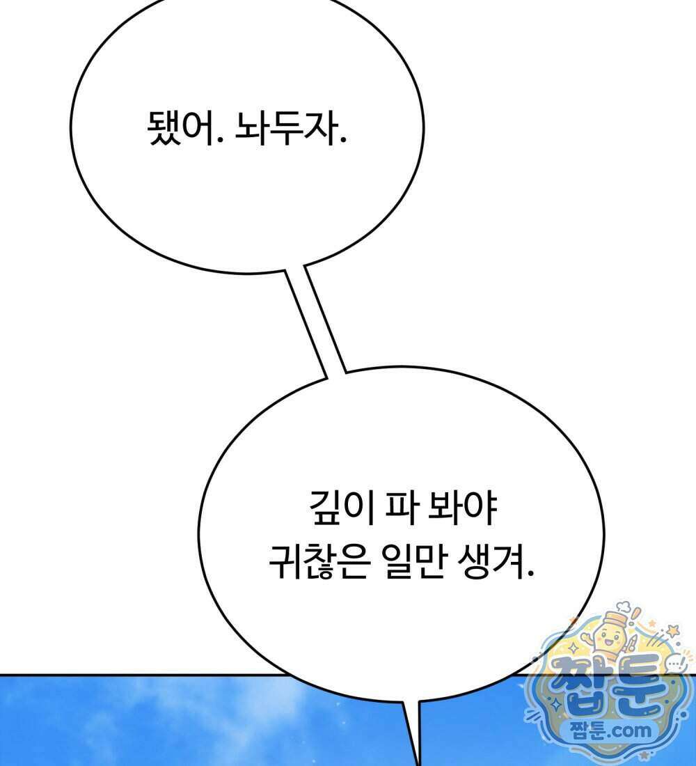 별종 [카카오] 15화 58
