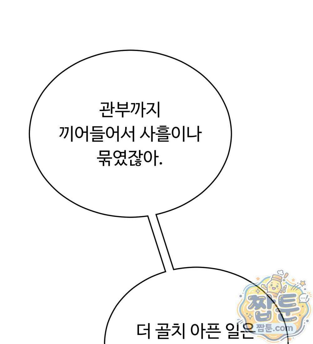 별종 [카카오] 15화 61