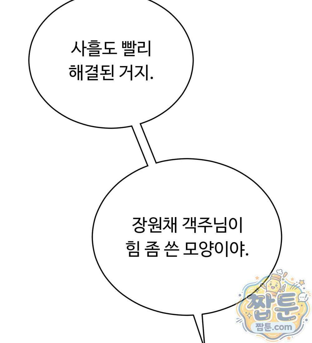 별종 [카카오] 15화 66