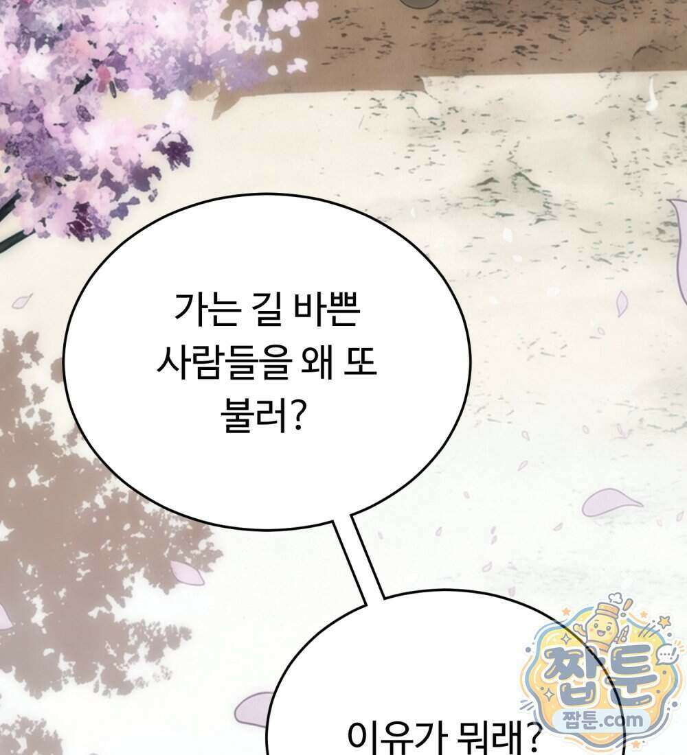 별종 [카카오] 15화 77