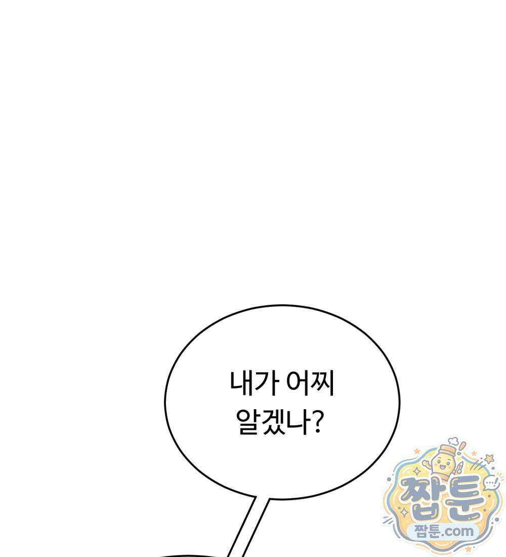 별종 [카카오] 15화 81