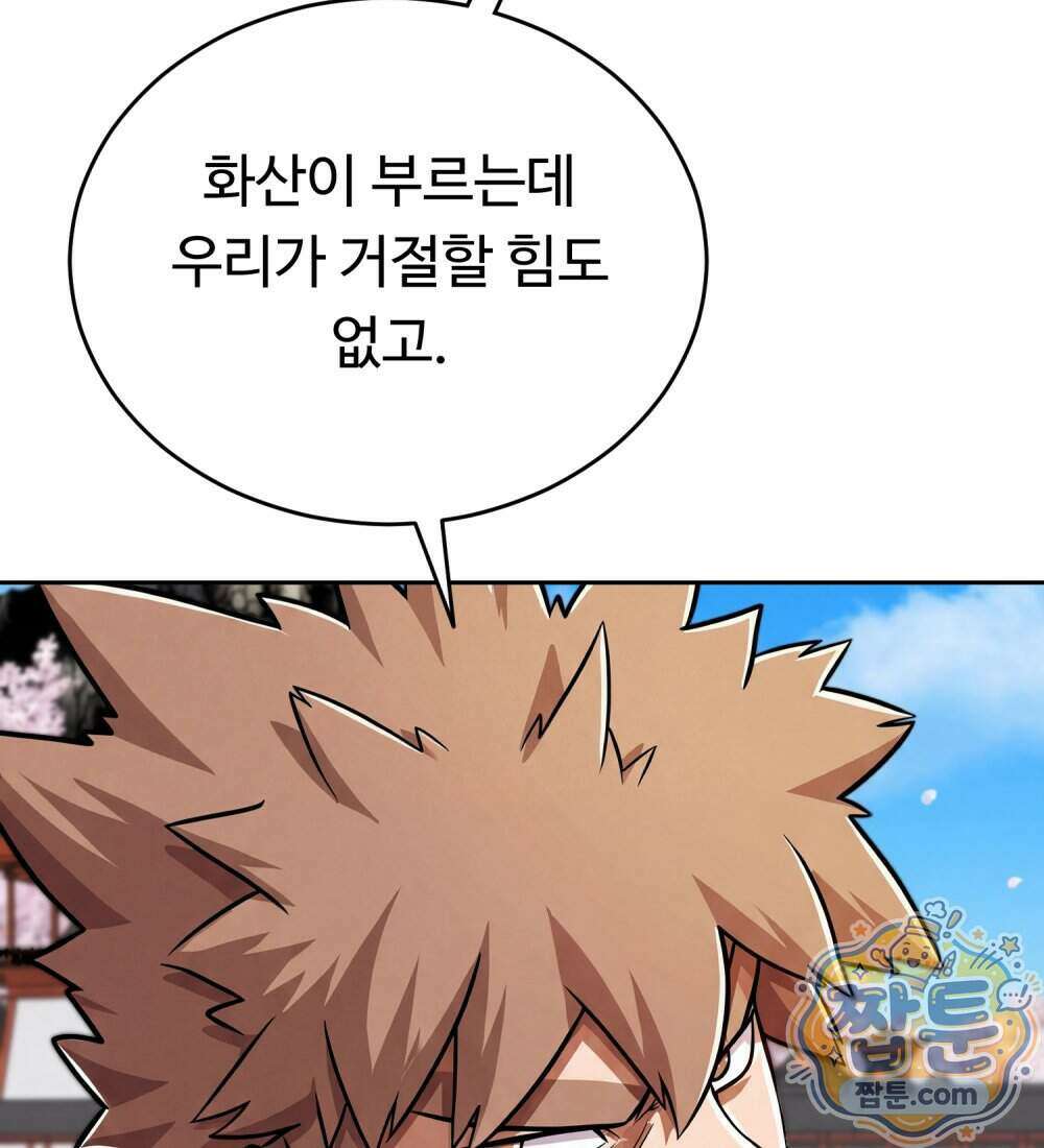 별종 [카카오] 15화 82