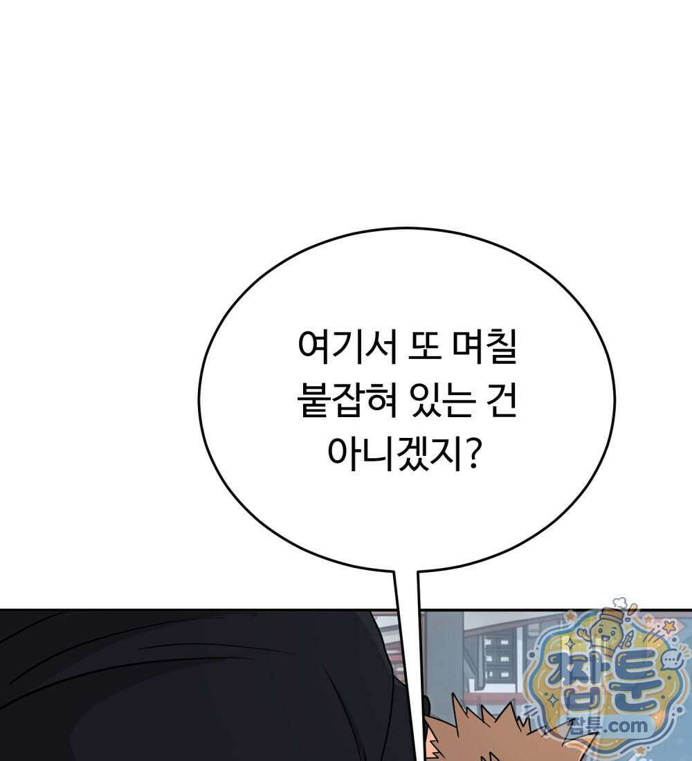 별종 [카카오] 15화 84